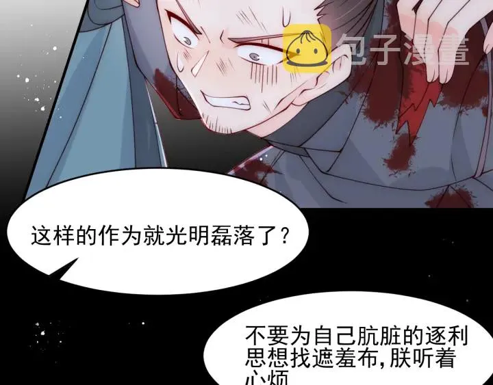第79话 只为你昏庸好色 第62页