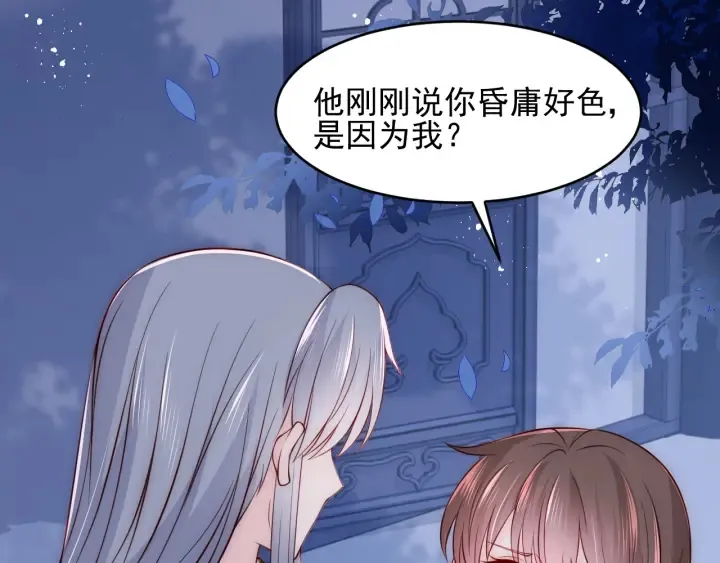 第79话 只为你昏庸好色 第68页