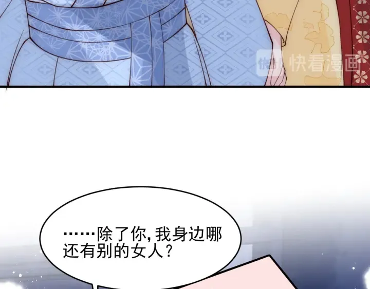 第79话 只为你昏庸好色 第70页