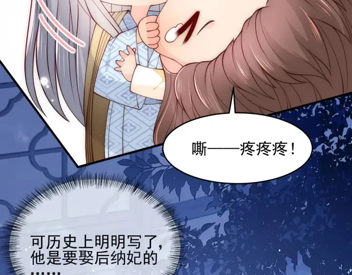 第79话 只为你昏庸好色 第72页