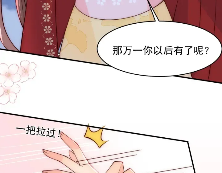 第79话 只为你昏庸好色 第75页