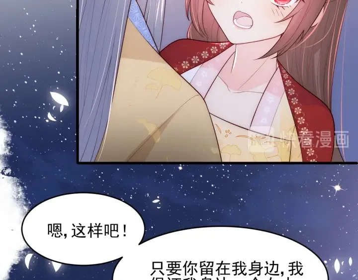 第79话 只为你昏庸好色 第82页