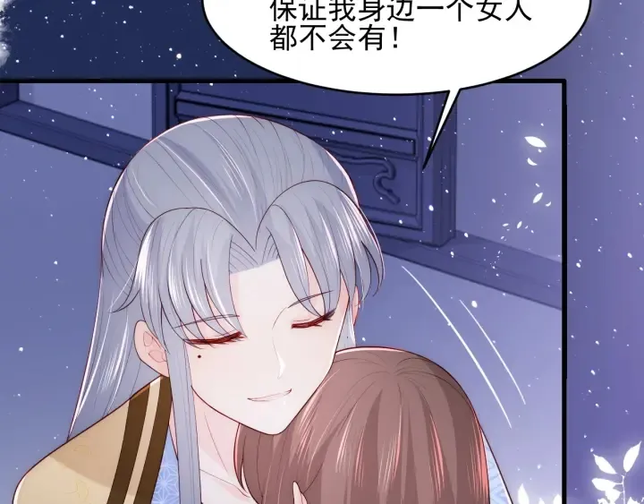 第79话 只为你昏庸好色 第83页