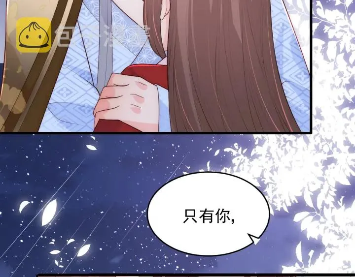 第79话 只为你昏庸好色 第84页