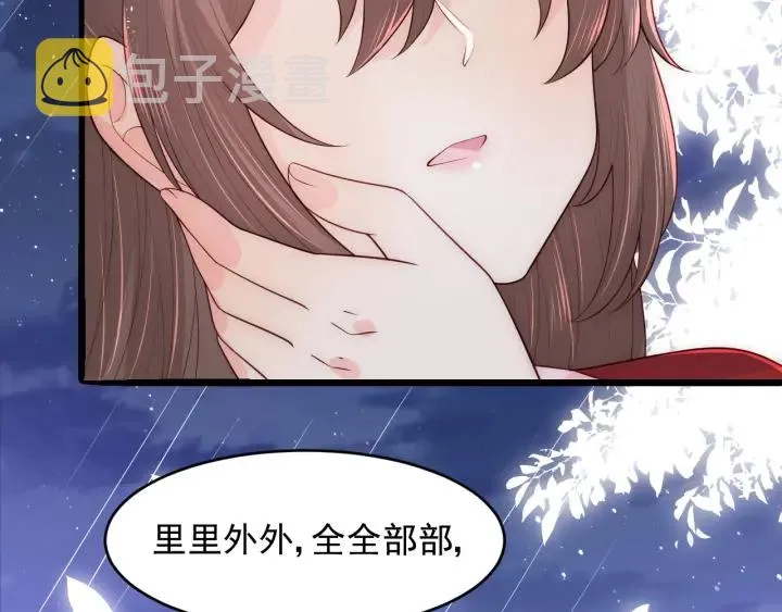 第79话 只为你昏庸好色 第85页