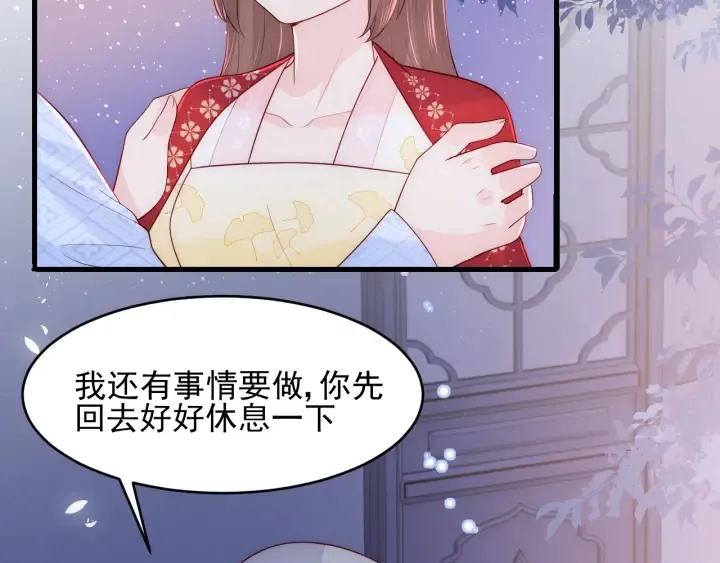第79话 只为你昏庸好色 第96页