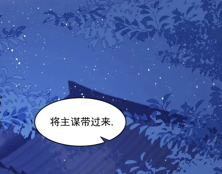 第79话 只为你昏庸好色 第105页