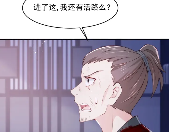 第79话 只为你昏庸好色 第114页