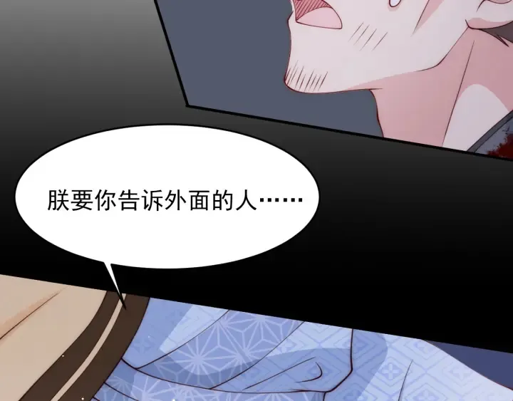 第79话 只为你昏庸好色 第121页