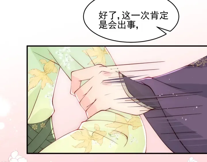 第79话 只为你昏庸好色 第131页