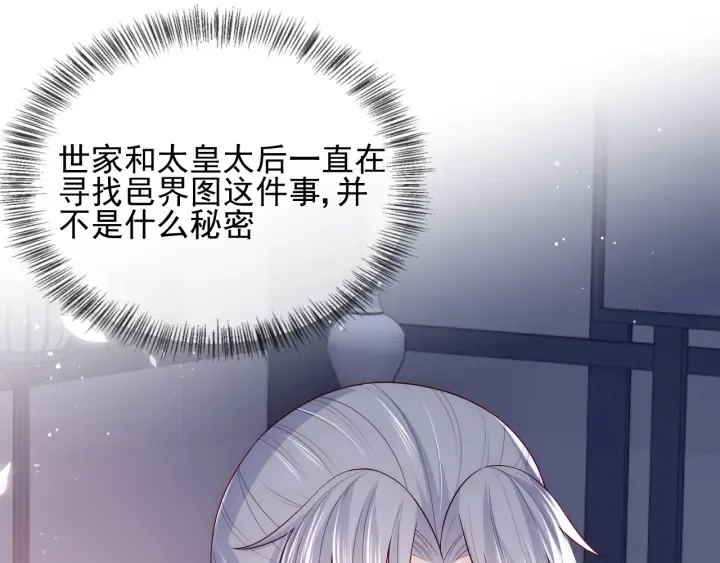 第80话 秋猎夜宴 第5页