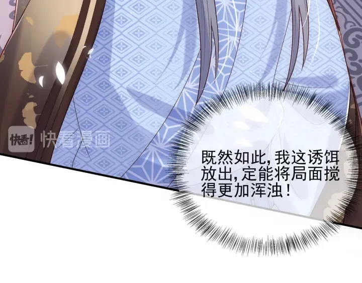 第80话 秋猎夜宴 第7页