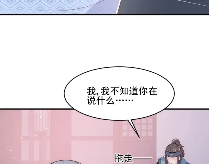 第80话 秋猎夜宴 第9页