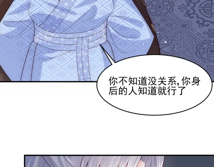 第80话 秋猎夜宴 第11页