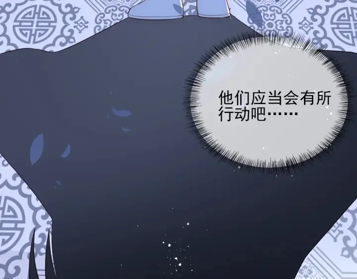 第80话 秋猎夜宴 第15页