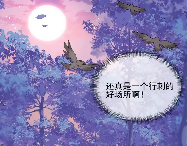 第80话 秋猎夜宴 第26页