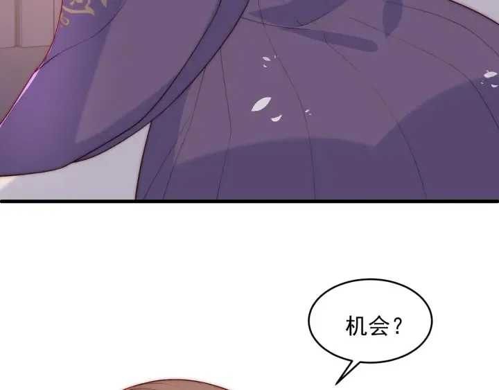 第80话 秋猎夜宴 第32页