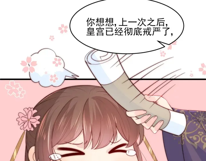 第80话 秋猎夜宴 第34页