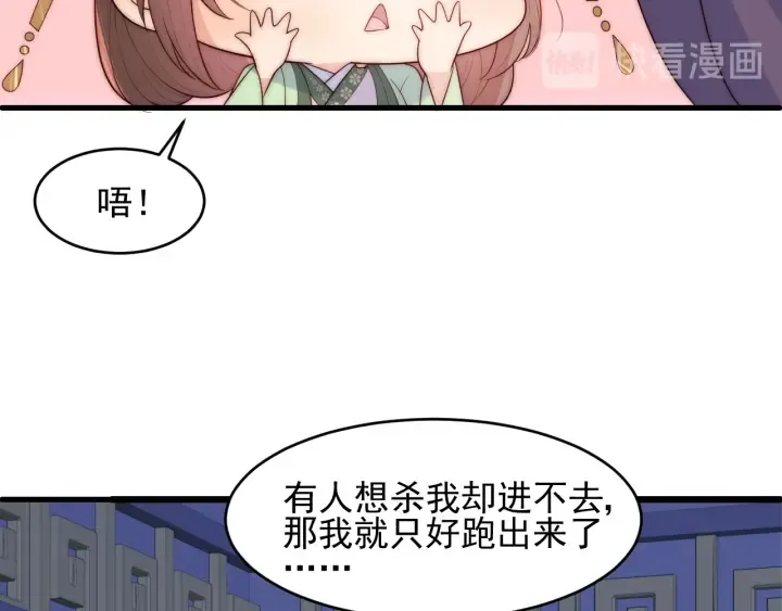 第80话 秋猎夜宴 第35页