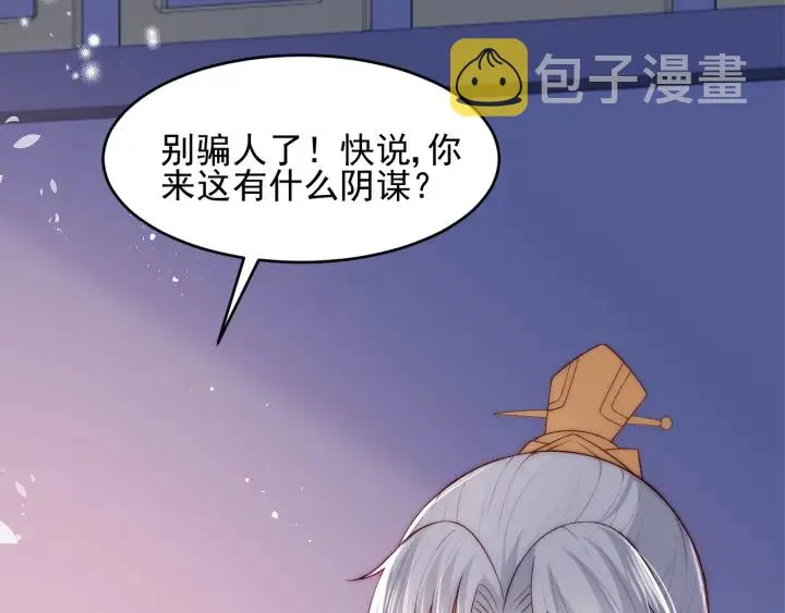 第80话 秋猎夜宴 第38页