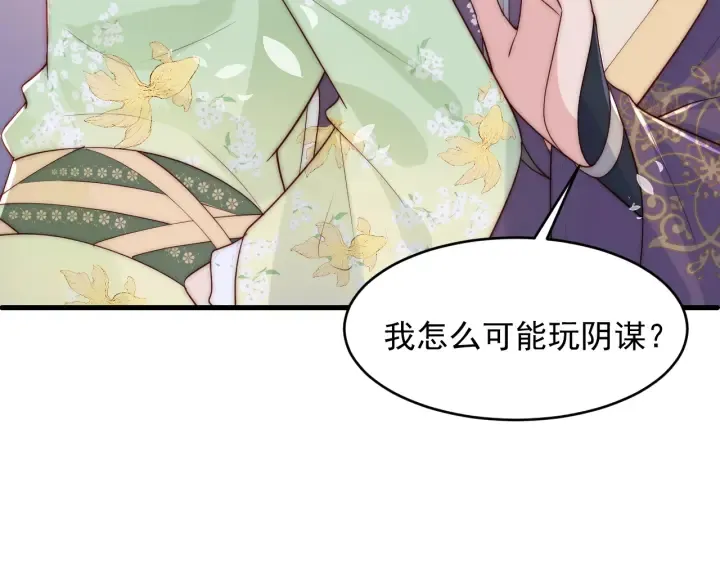 第80话 秋猎夜宴 第40页