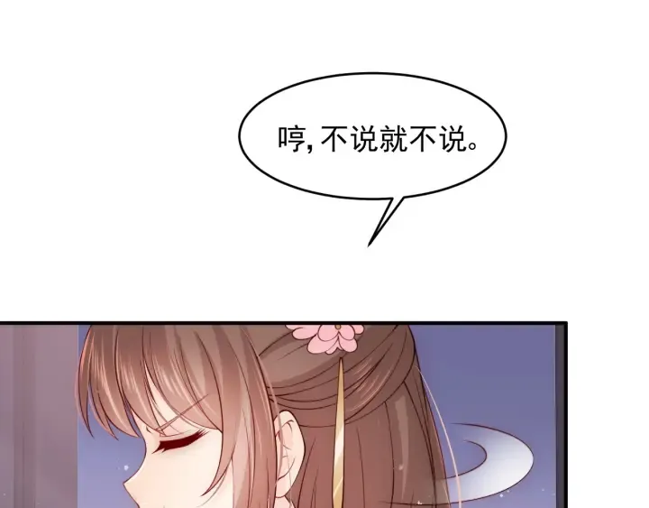 第80话 秋猎夜宴 第42页