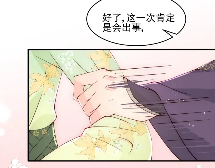 第80话 秋猎夜宴 第44页