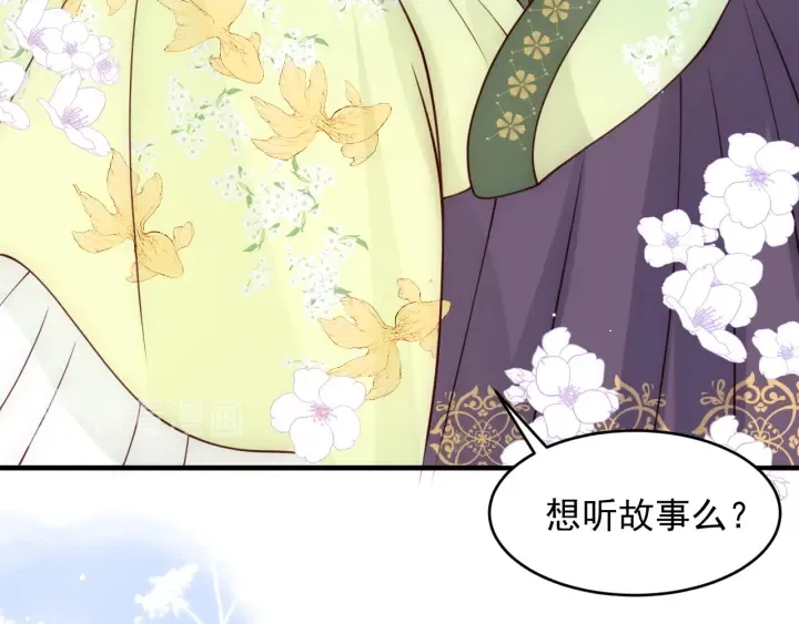 第80话 秋猎夜宴 第47页