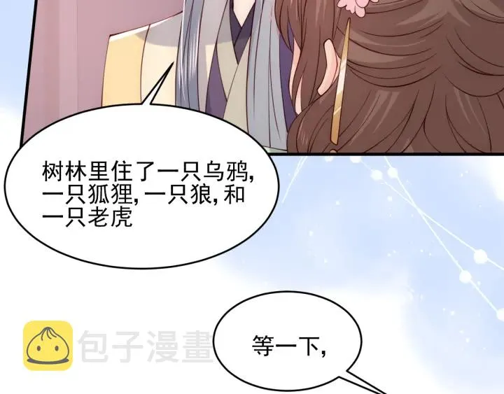 第80话 秋猎夜宴 第51页