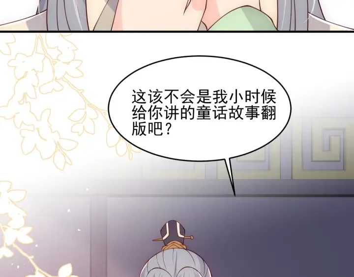 第80话 秋猎夜宴 第53页