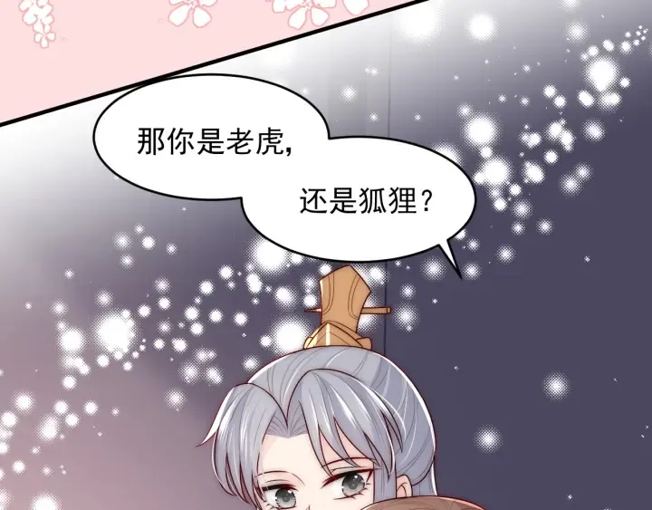 第80话 秋猎夜宴 第69页