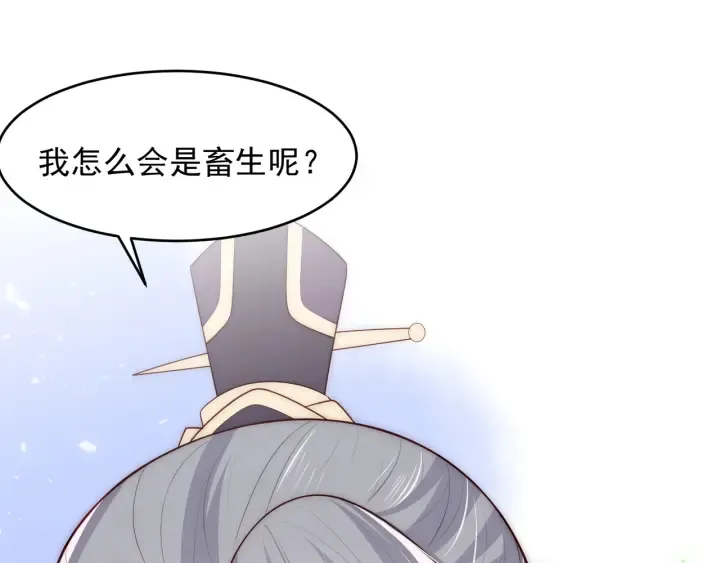 第80话 秋猎夜宴 第75页