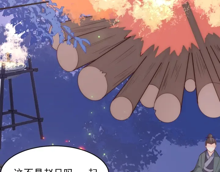 第80话 秋猎夜宴 第82页
