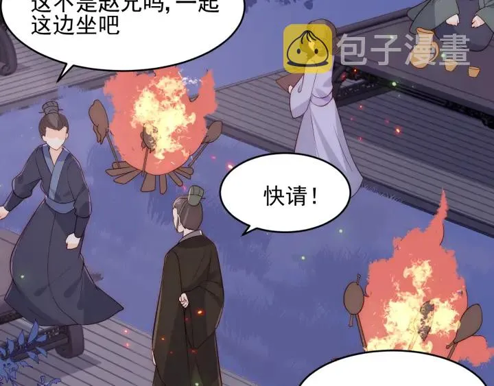 第80话 秋猎夜宴 第83页