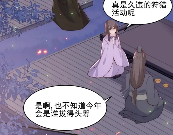 第80话 秋猎夜宴 第84页