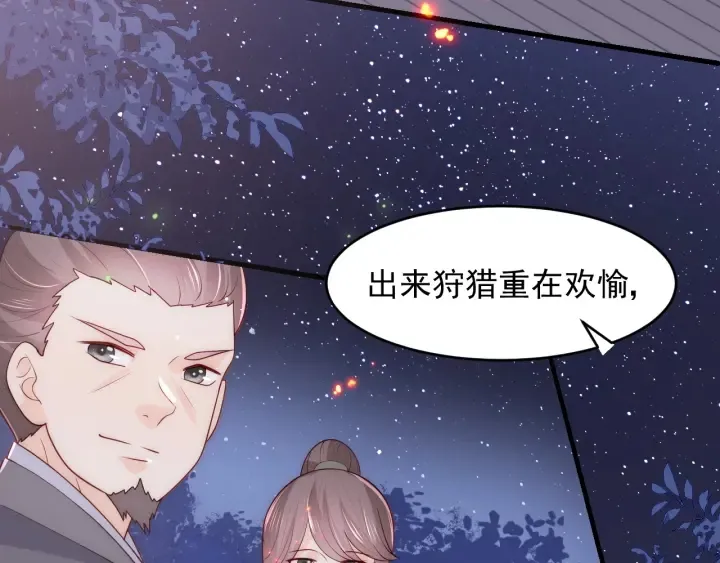 第80话 秋猎夜宴 第85页