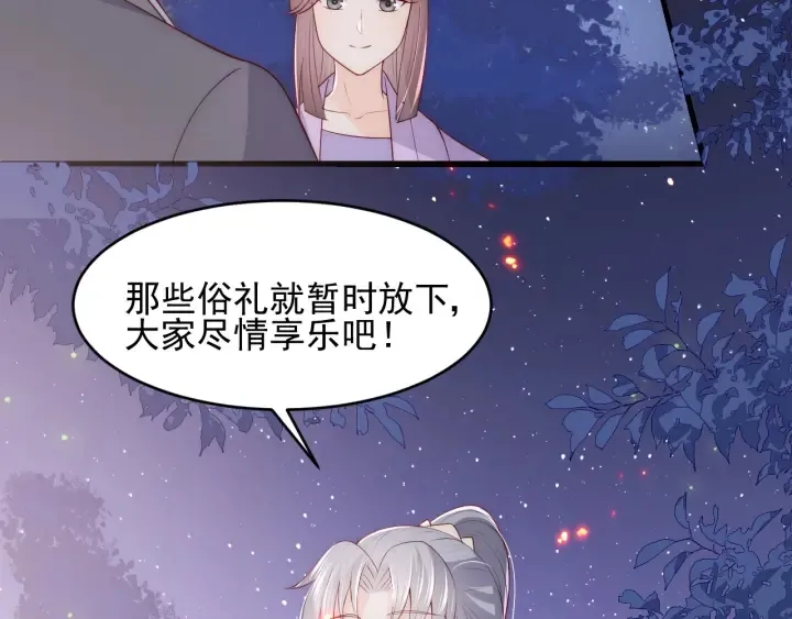 第80话 秋猎夜宴 第86页