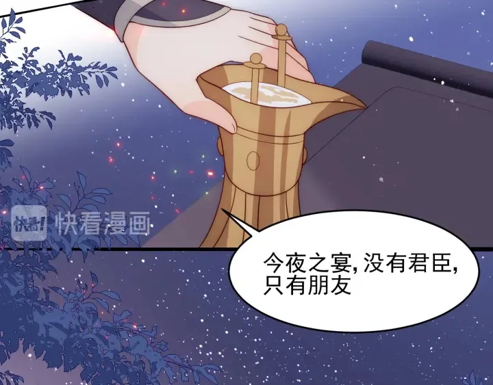 第80话 秋猎夜宴 第90页