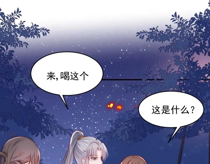 第80话 秋猎夜宴 第94页