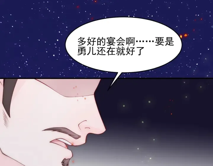 第80话 秋猎夜宴 第96页