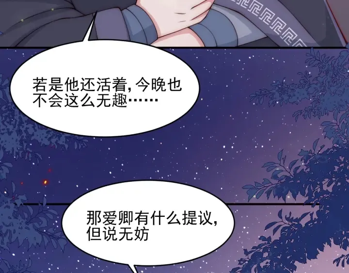 第80话 秋猎夜宴 第99页