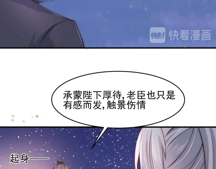 第80话 秋猎夜宴 第101页