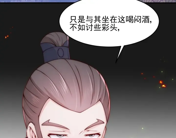 第80话 秋猎夜宴 第103页