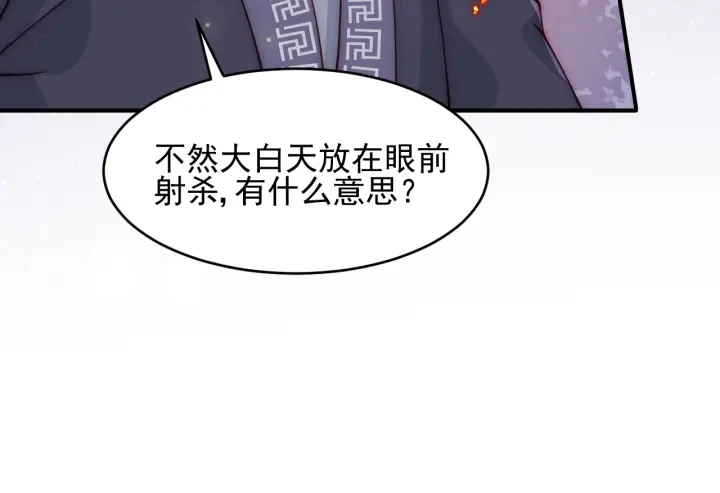 第80话 秋猎夜宴 第109页