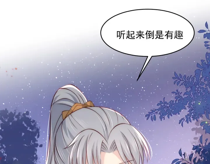 第80话 秋猎夜宴 第110页
