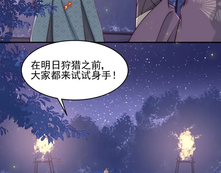 第80话 秋猎夜宴 第114页