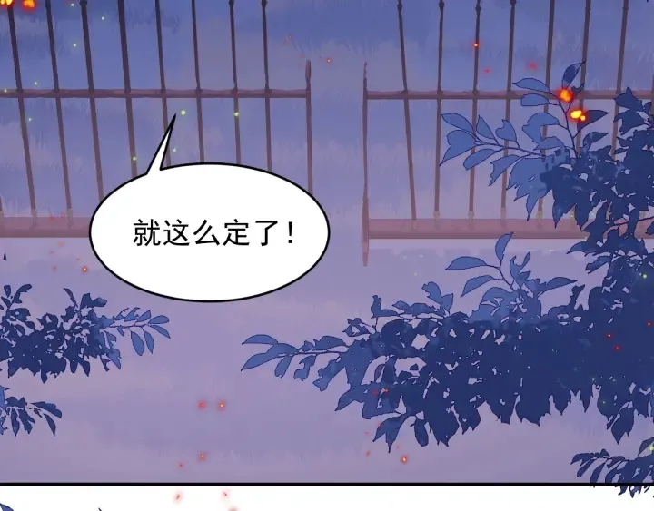 第80话 秋猎夜宴 第116页