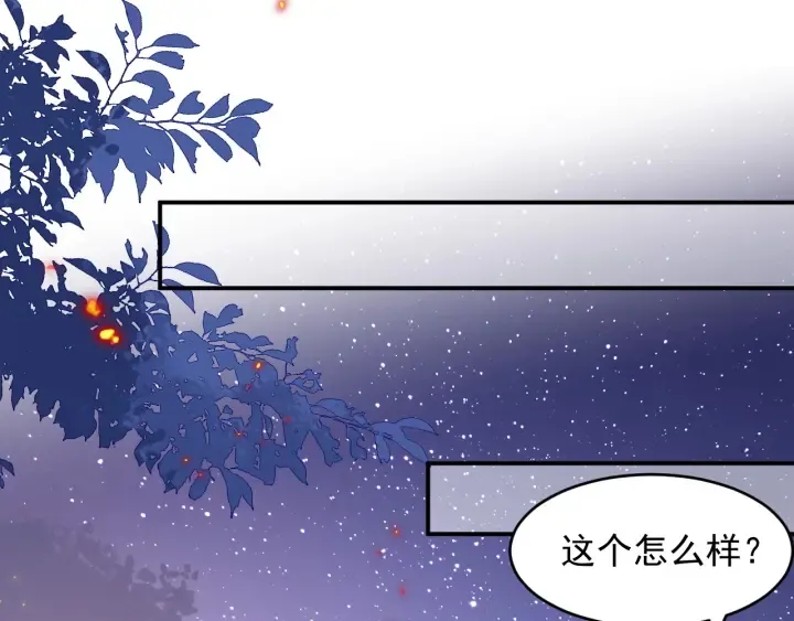 第80话 秋猎夜宴 第117页