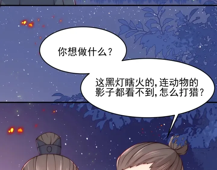 第80话 秋猎夜宴 第120页