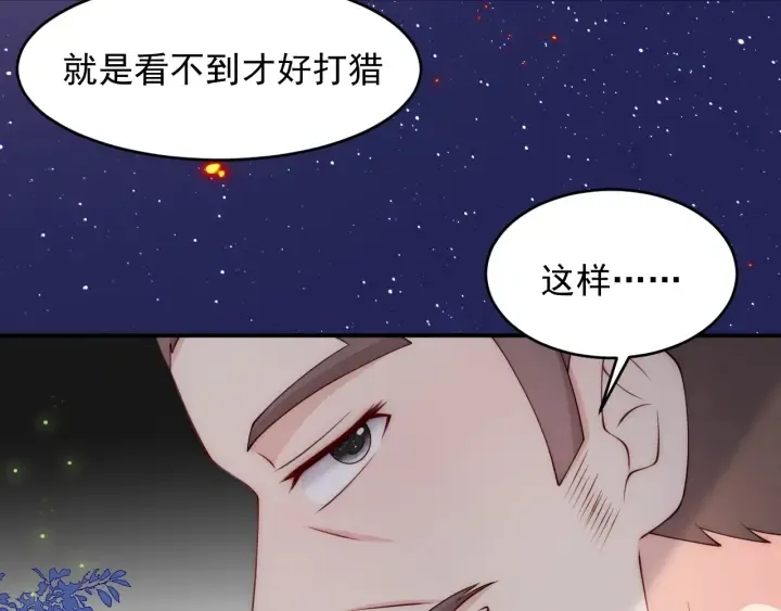 第80话 秋猎夜宴 第122页